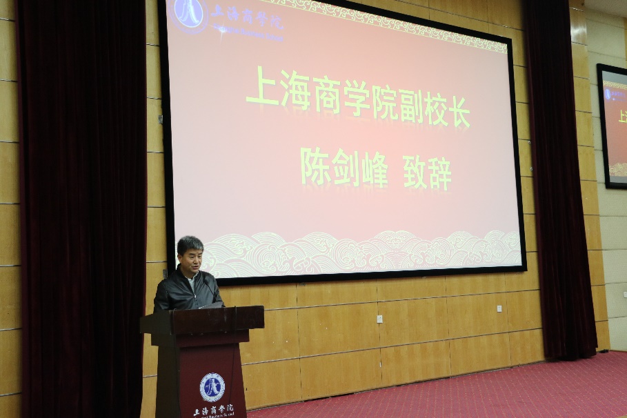 陈剑峰副校长为大会致辞 陈剑峰副校长为大会致辞