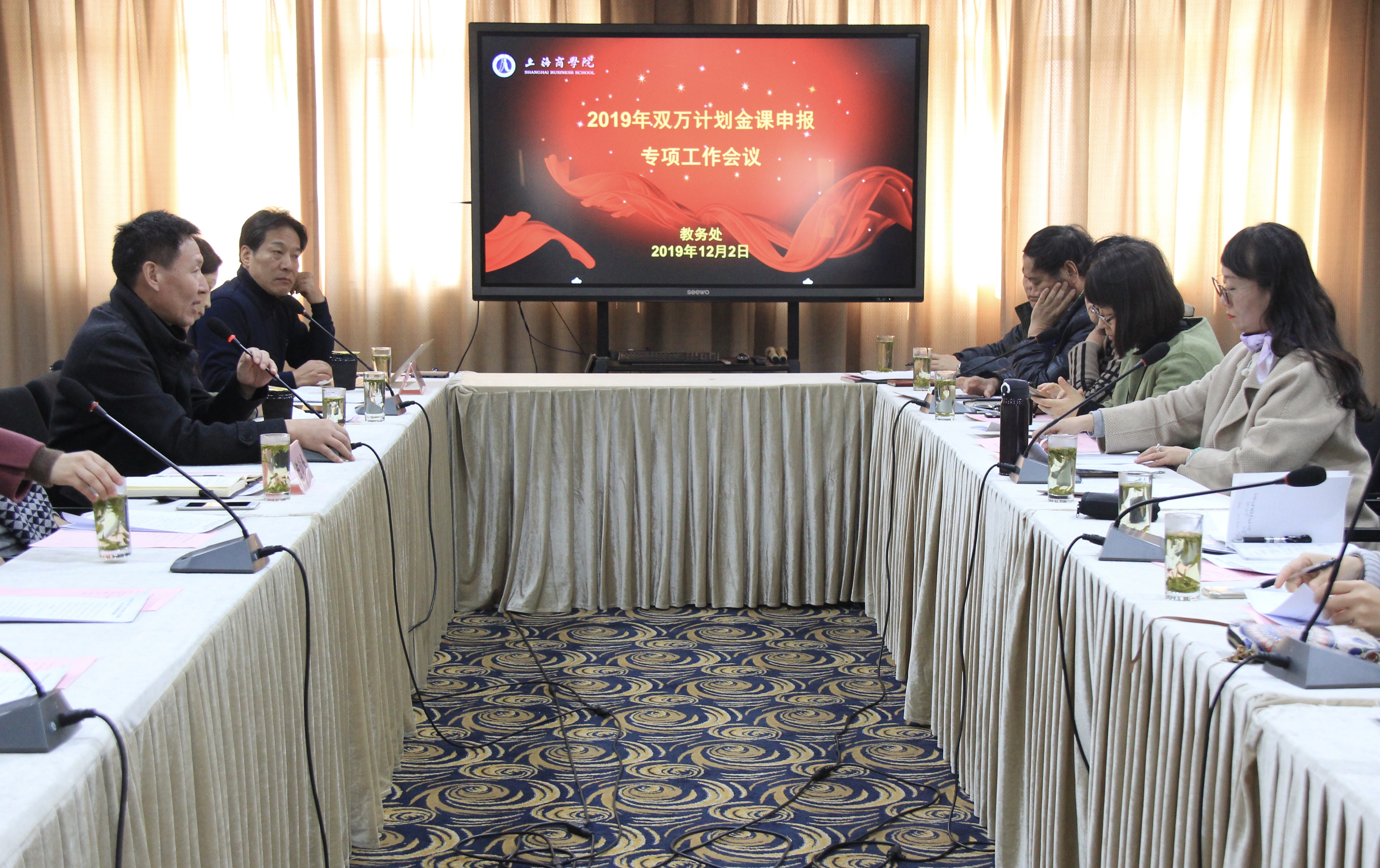 双万计划金课申报专项工作会 双万计划金课申报专项工作会