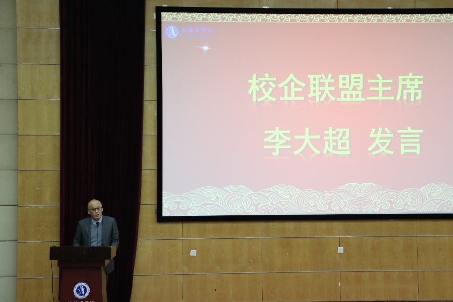 校企联盟轮值主席李大超发言 校企联盟轮值主席李大超发言