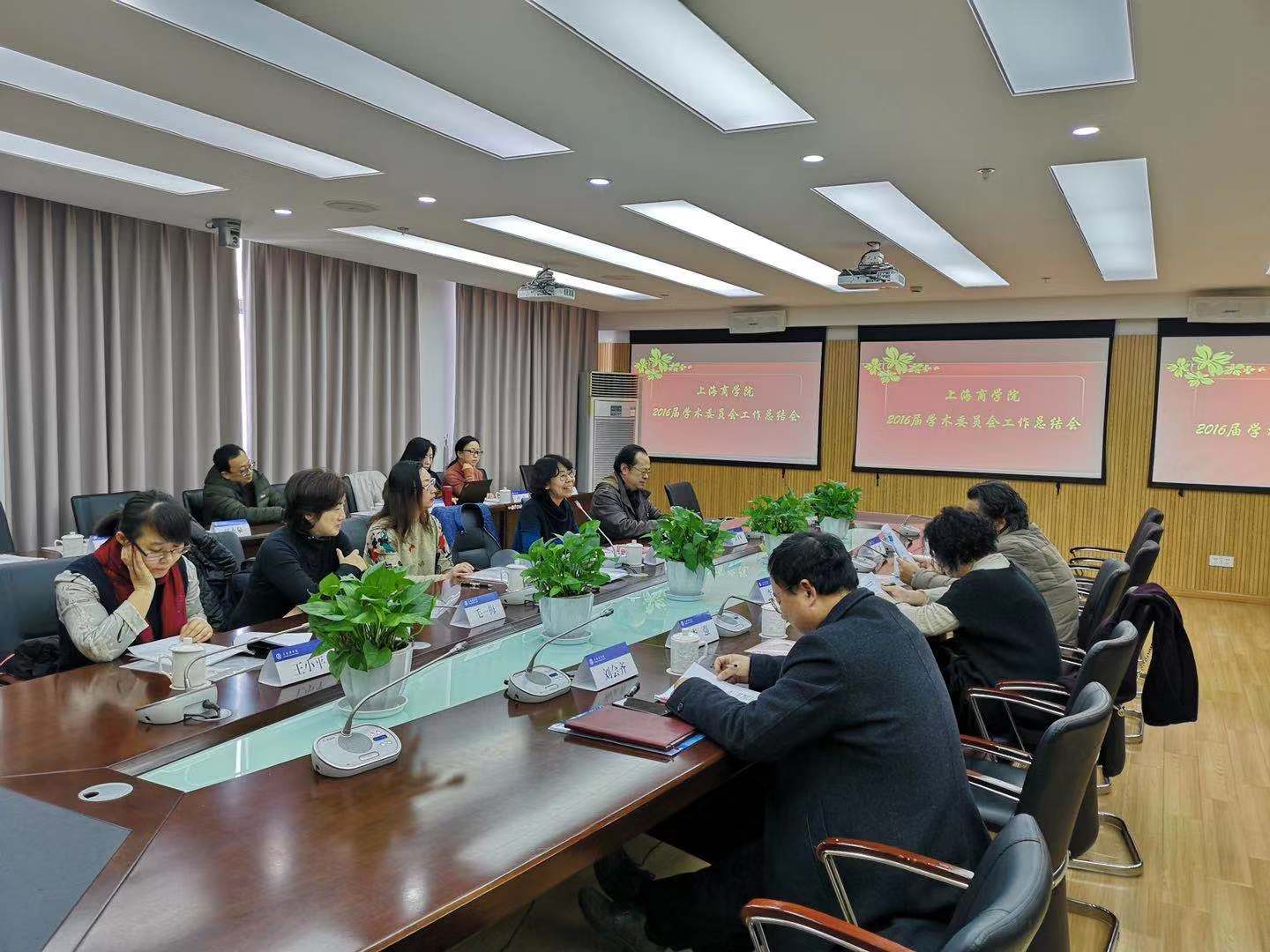 上一届学术委员会听取工作汇报 上一届学术委员会听取工作汇报