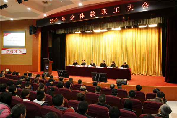 2020年全体教职工大会沈大明书记主持发言.jpg 2020年全体教职工大会沈大明书记主持发言.jpg