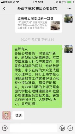 心委会聊天截图 心委会聊天截图