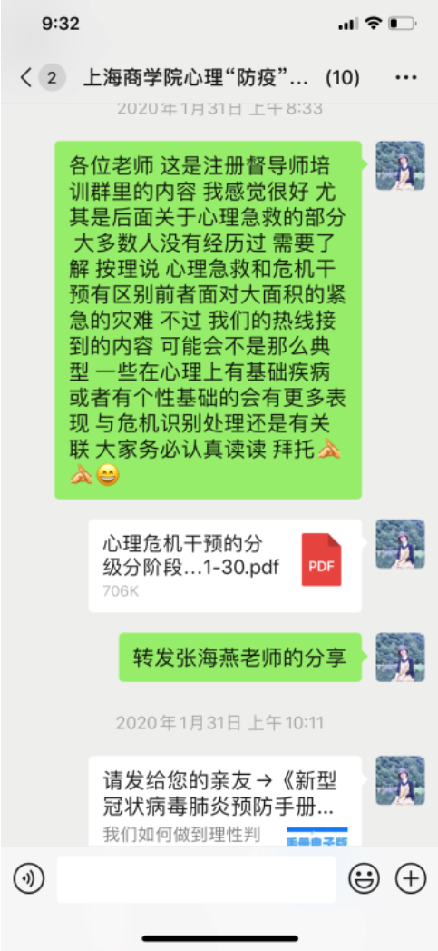 心理防疫工作团队聊天截图 心理防疫工作团队聊天截图