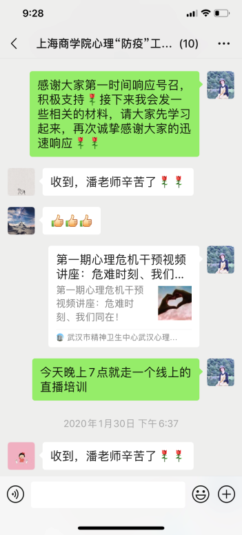 心理防疫工作团队聊天截图 心理防疫工作团队聊天截图