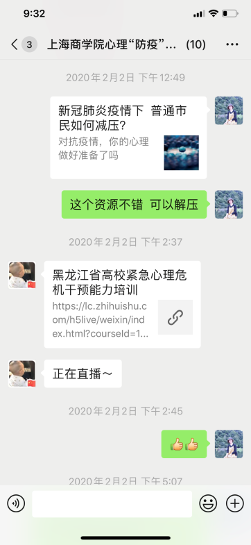心理防疫工作团队聊天截图 心理防疫工作团队聊天截图