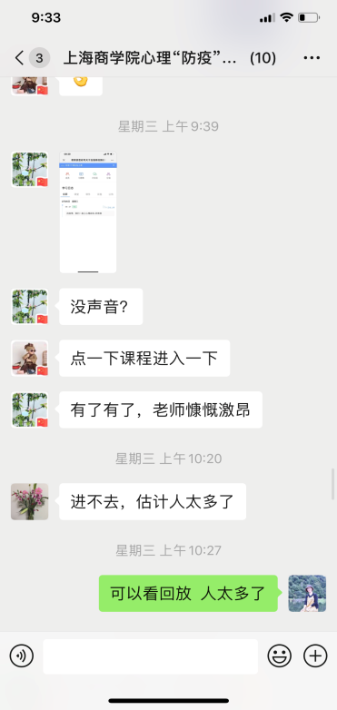 心理防疫工作团队聊天截图 心理防疫工作团队聊天截图