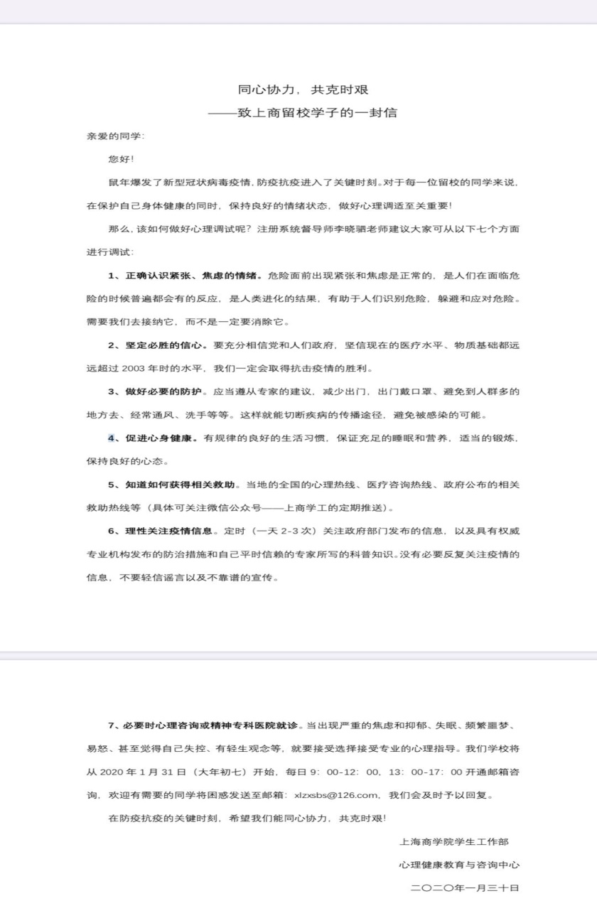 给全体留校学生的一封信 给全体留校学生的一封信