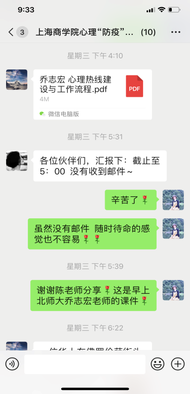 心理防疫工作团队聊天截图 心理防疫工作团队聊天截图
