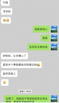 心委会聊天截图 心委会聊天截图