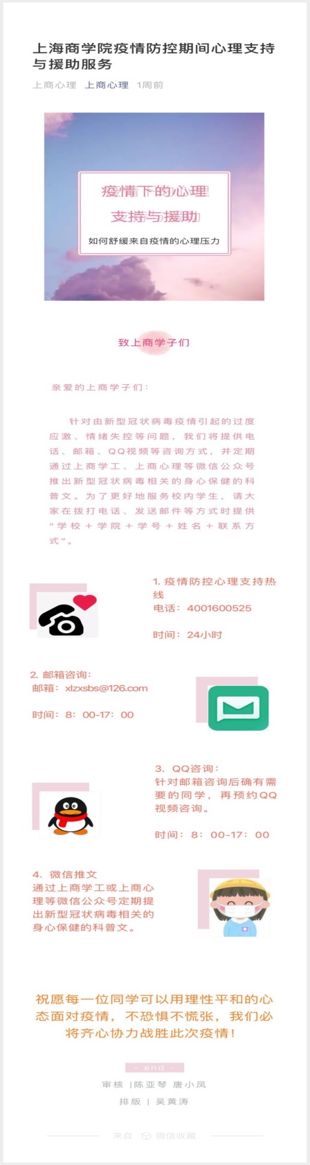 心理防疫工作宣传推文 心理防疫工作宣传推文