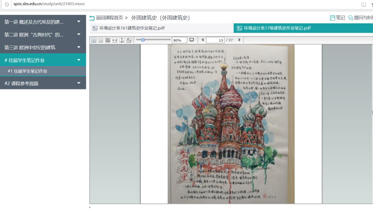 吴强老师向学生展现、讲解往届优秀作业 吴强老师向学生展现、讲解往届优秀作业