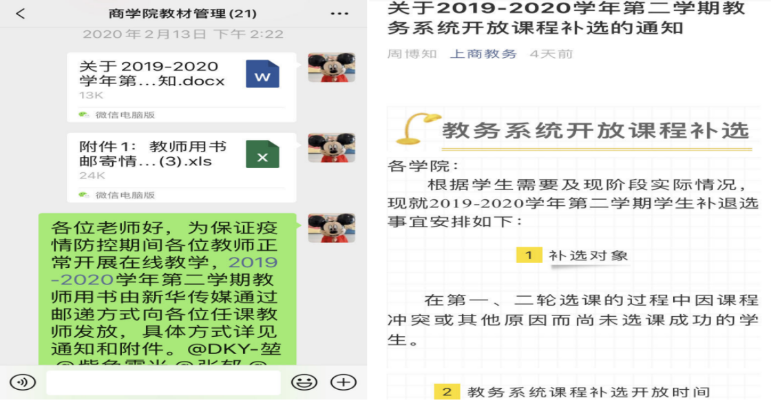 教务处线上发布教务通知 教务处线上发布教务通知