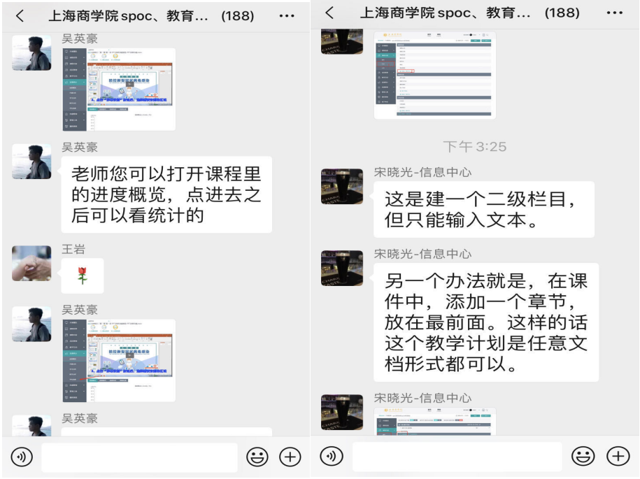 信息与网络中心通过微信群指导教师使用线上教学平台 信息与网络中心通过微信群指导教师使用线上教学平台