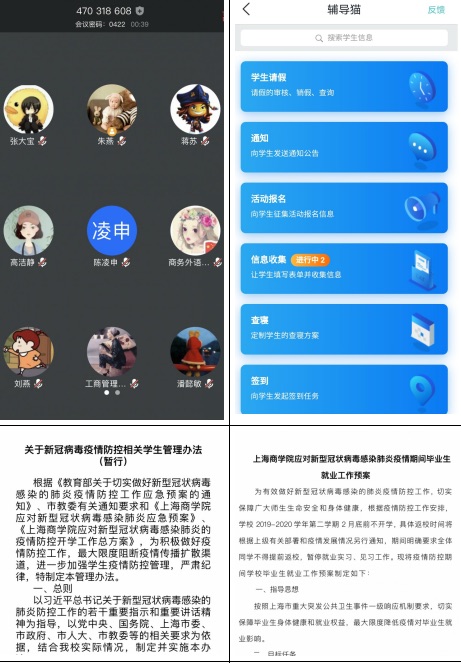 学生工作部精准部署疫情防控 学生工作部精准部署疫情防控