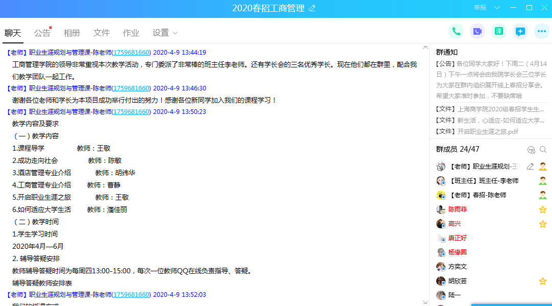 陈敏线上授课 陈敏线上授课