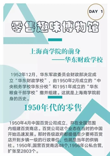 连锁经营社零售趣味博物馆 连锁经营社零售趣味博物馆