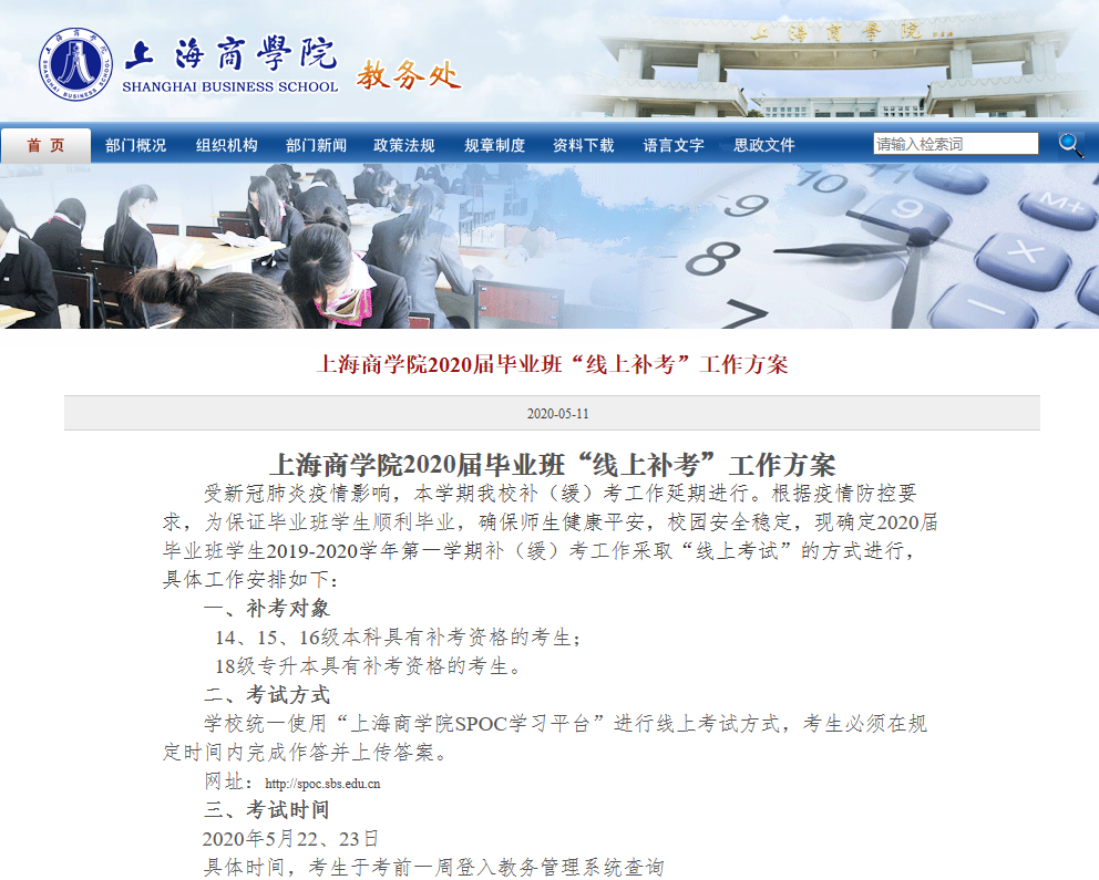2020届毕业班线上补考工作方案 2020届毕业班线上补考工作方案