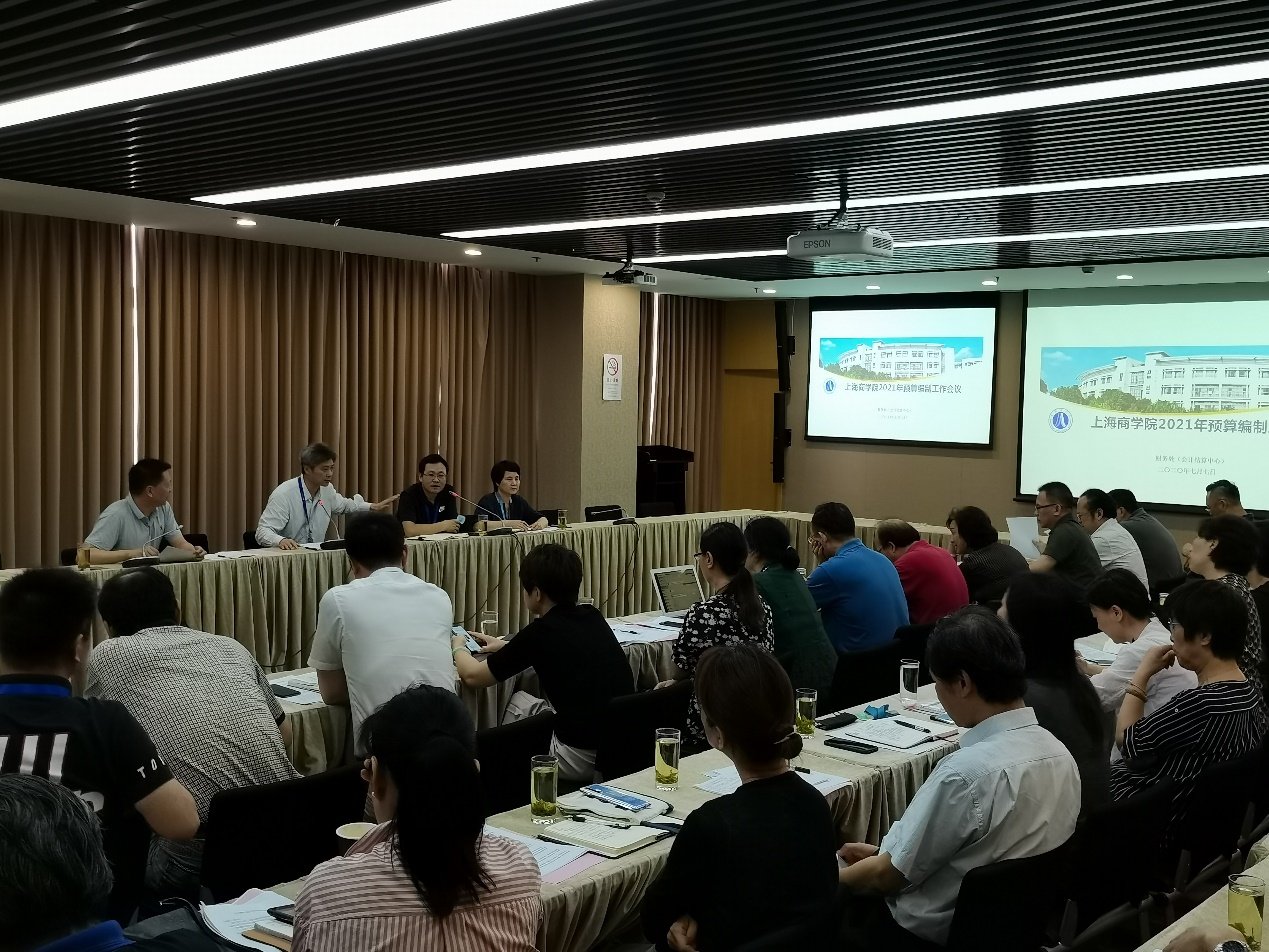 (图为2021年预算编制工作会议现场) (图为2021年预算编制工作会议现场)