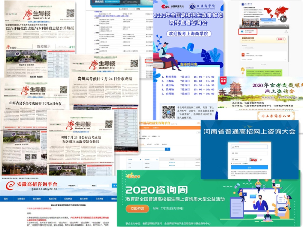 线上直播招生宣讲 线上直播招生宣讲