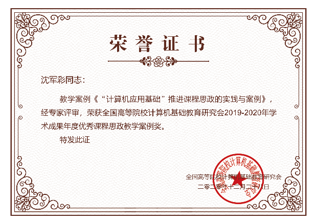 图为沈军彩老师获奖证书 图为沈军彩老师获奖证书