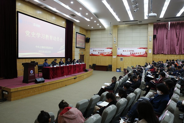 图为党史学习教育动员会现场 图为党史学习教育动员会现场