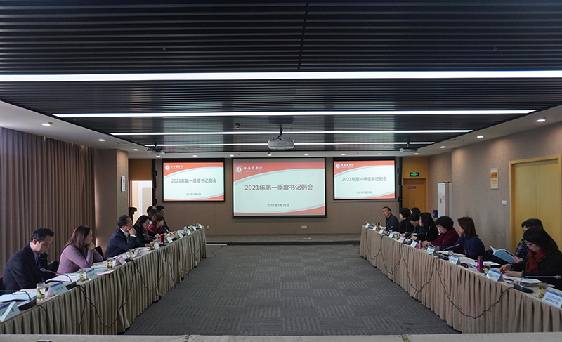 2021年第一季度书记例会现场 2021年第一季度书记例会现场
