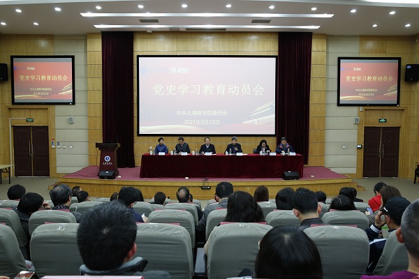 图为党史学习教育动员会现场 图为党史学习教育动员会现场