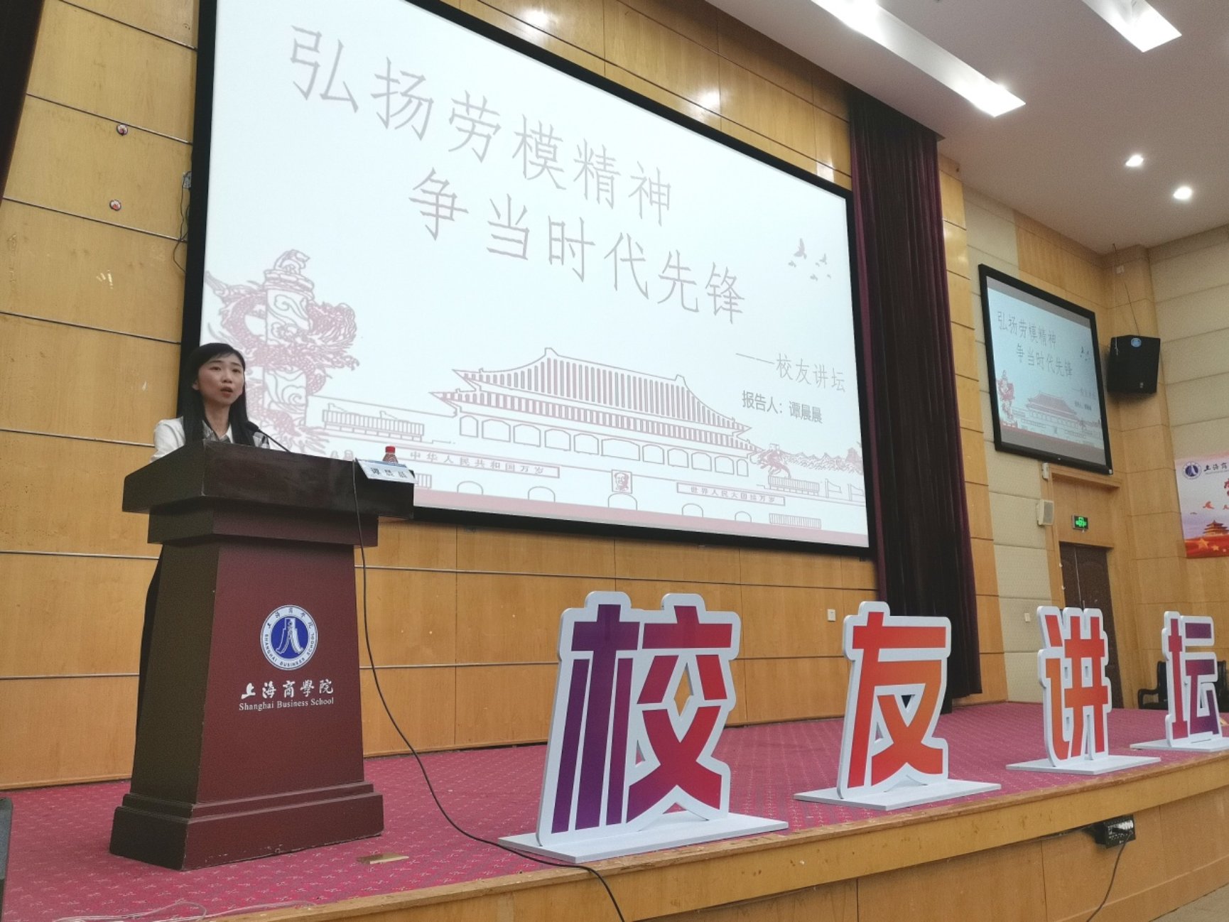校友谭晨晨以“弘扬劳模精神,争当时代先锋”为题分享了她的成长故事 校友谭晨晨以“弘扬劳模精神,争当时代先锋”为题分享了她的成长故事