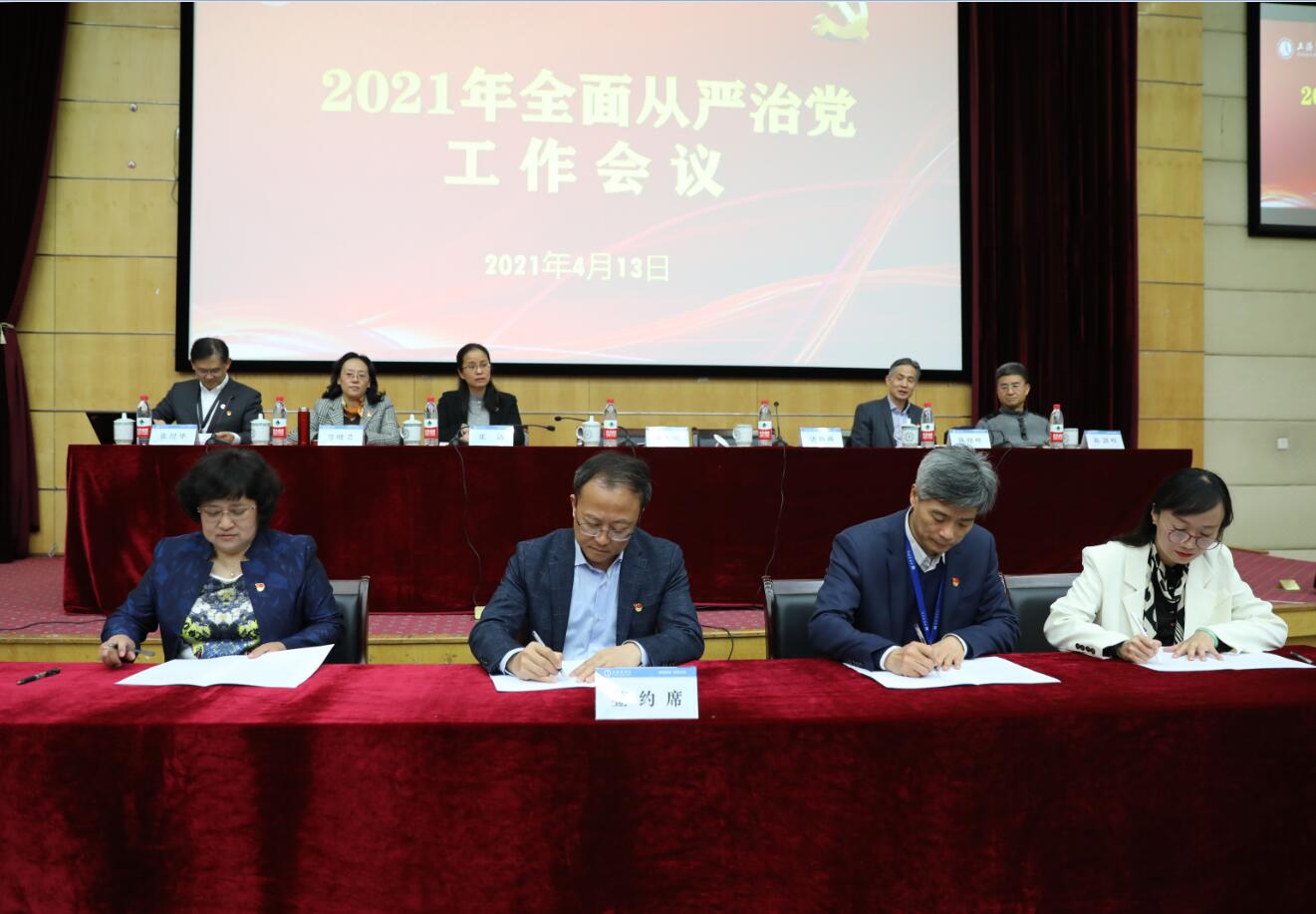 签订2021年党风廉政建设责任书 签订2021年党风廉政建设责任书