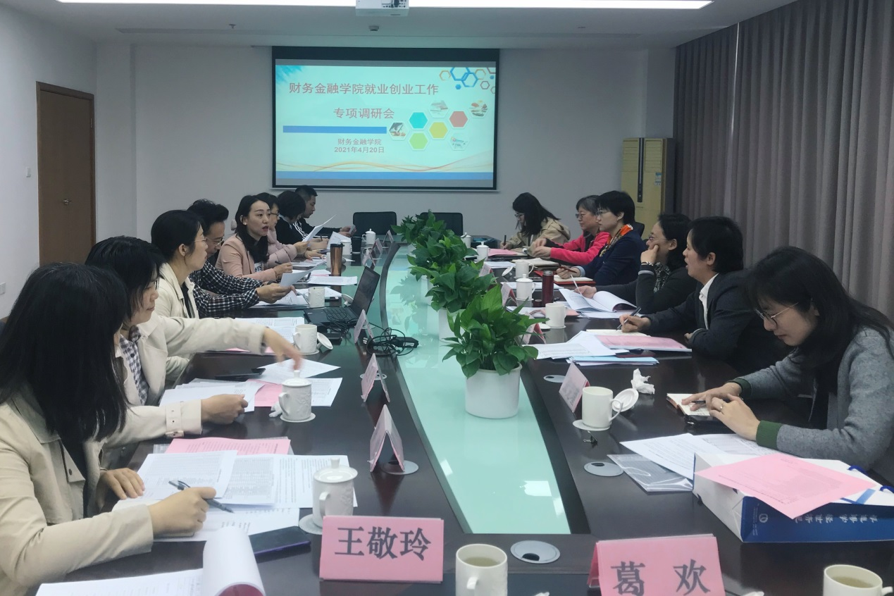 图为毕业生就业创业工作专项调研现场 图为毕业生就业创业工作专项调研现场