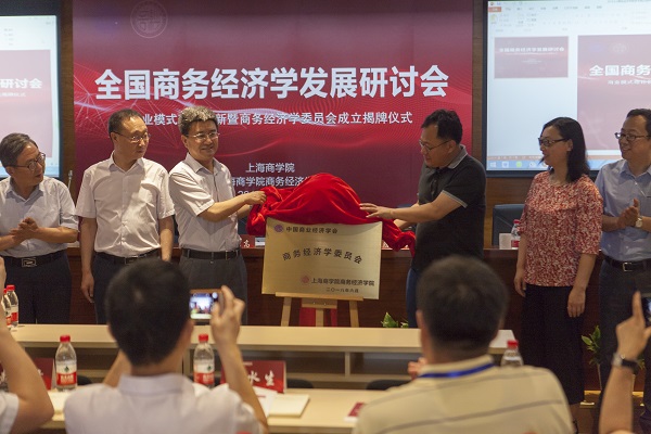 正式成立中国商业经济学会商务经济委员会,我校为会长单位 正式成立中国商业经济学会商务经济委员会,我校为会长单位