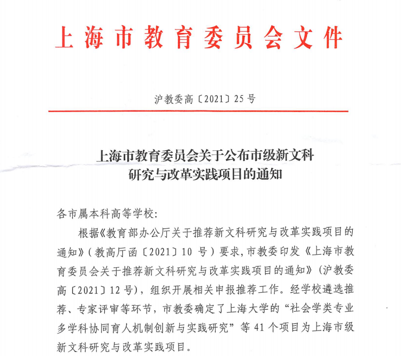 图为:上海市教委文件 图为:上海市教委文件