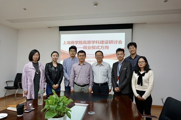 b797db914ccc443ea2edde31d8c087c0.jpg 上海商学院高原学科建设研讨会——商业模式方向-改.jpg