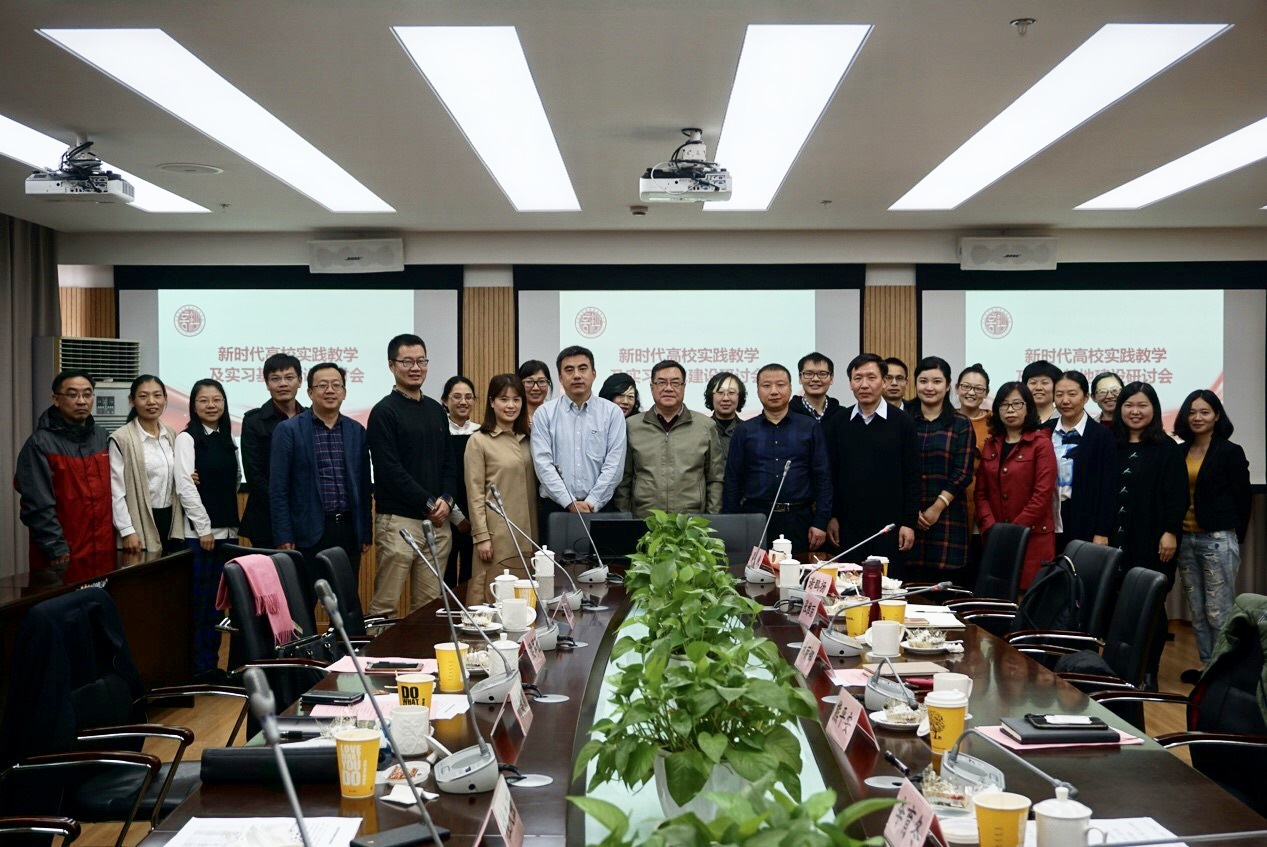 新时代高校实践教学及基地建设研讨会 新时代高校实践教学及基地建设研讨会