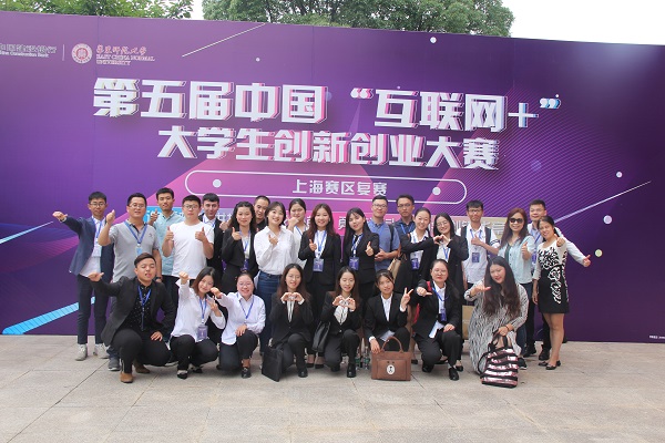 参加第五届中国“互联网+”大学生创新创业大赛 参加第五届中国“互联网+”大学生创新创业大赛