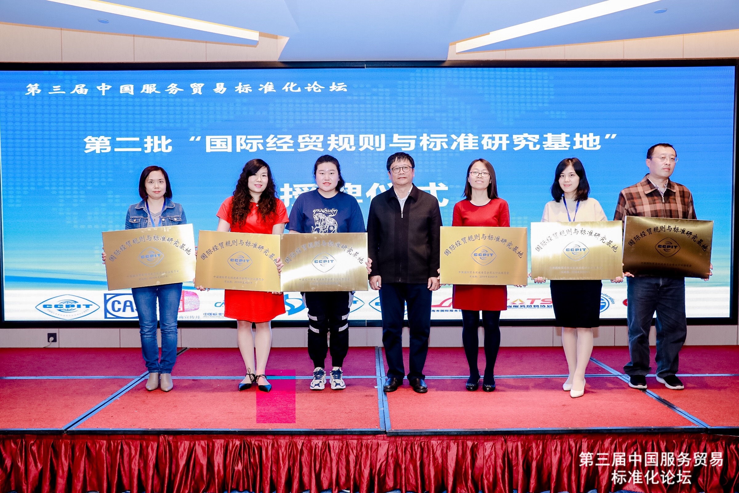 “国际经贸规则与标准研究基地”授牌仪式 “国际经贸规则与标准研究基地”授牌仪式