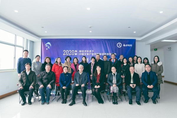 《2020前瞻:新经济形态下中国文旅产业的发展趋势》发布会合影 《2020前瞻:新经济形态下中国文旅产业的发展趋势》发布会合影
