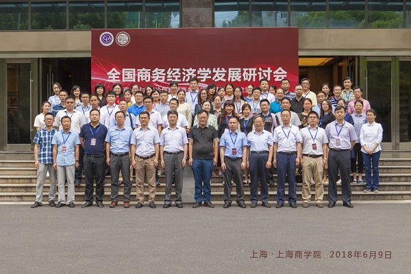 全国商务经济学发展研讨会 全国商务经济学发展研讨会