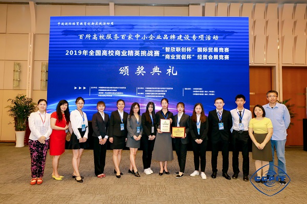 896b26292cc040f18d00f40e2f7f64b9.jpg 2019年全国高校商业精英挑战赛国际贸易竞赛总决赛-改.jpg