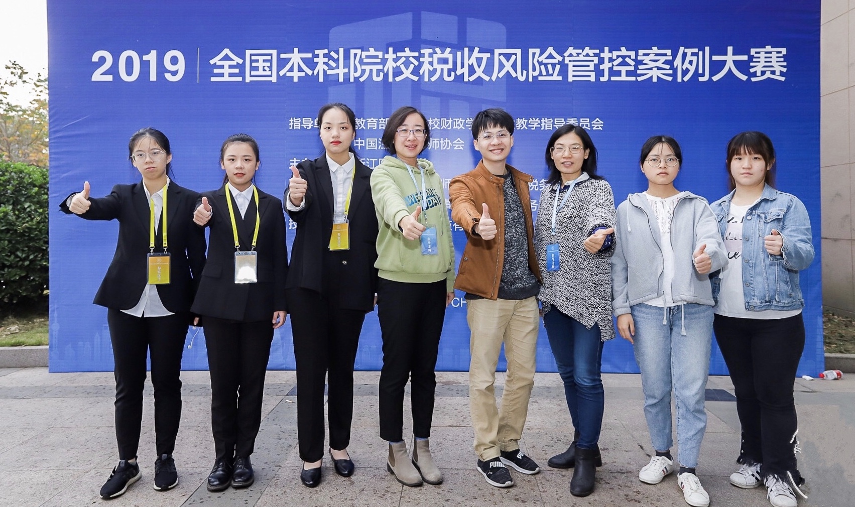 税收学专业师生参加2019年全国本科院校税收风险管控案例大赛 税收学专业师生参加2019年全国本科院校税收风险管控案例大赛