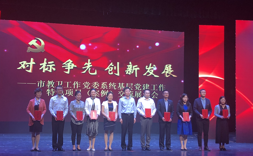 图为学生支部组织生活案例获市教卫党委系统“十佳”组织生活案例 图为学生支部组织生活案例获市教卫党委系统“十佳”组织生活案例