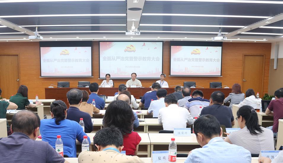 图为全面从严治党推进暨警示教育大会现场 图为全面从严治党推进暨警示教育大会现场