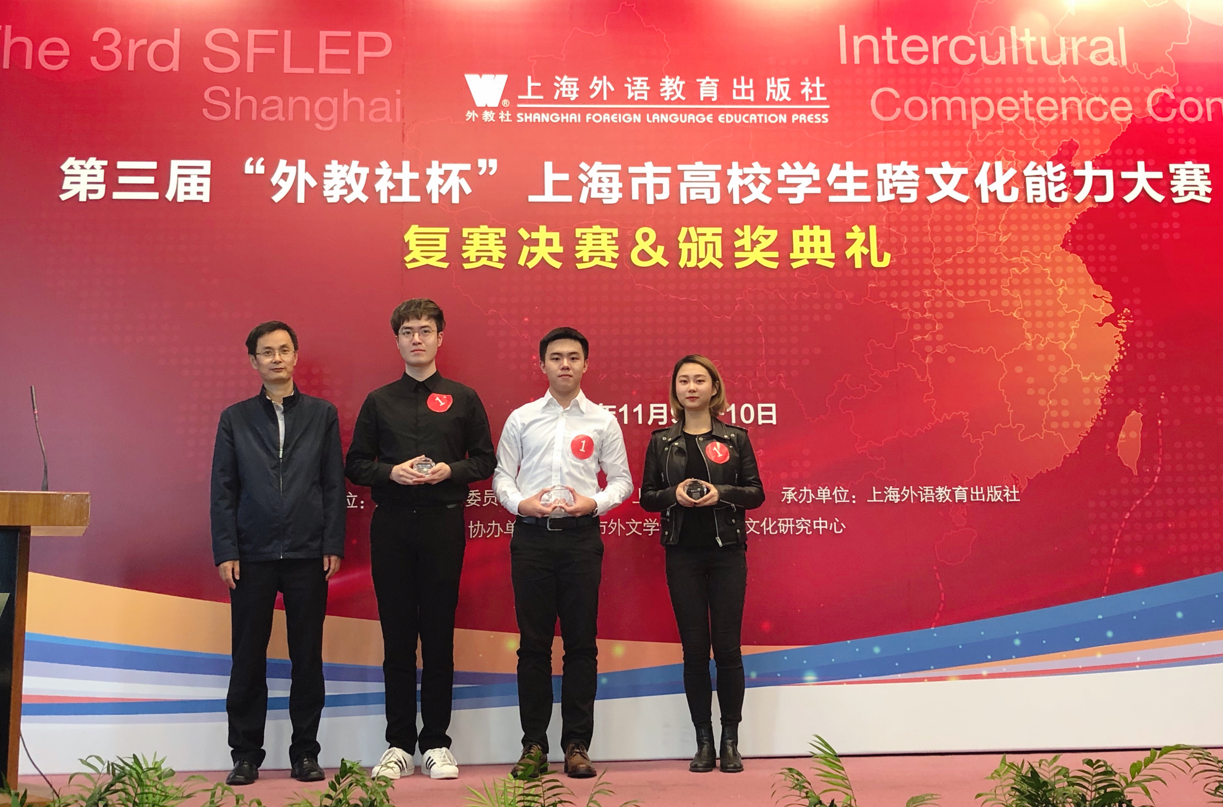 图为学生在第三届外教社杯上海市高校学生跨文化能力大赛上获奖 图为学生在第三届外教社杯上海市高校学生跨文化能力大赛上获奖