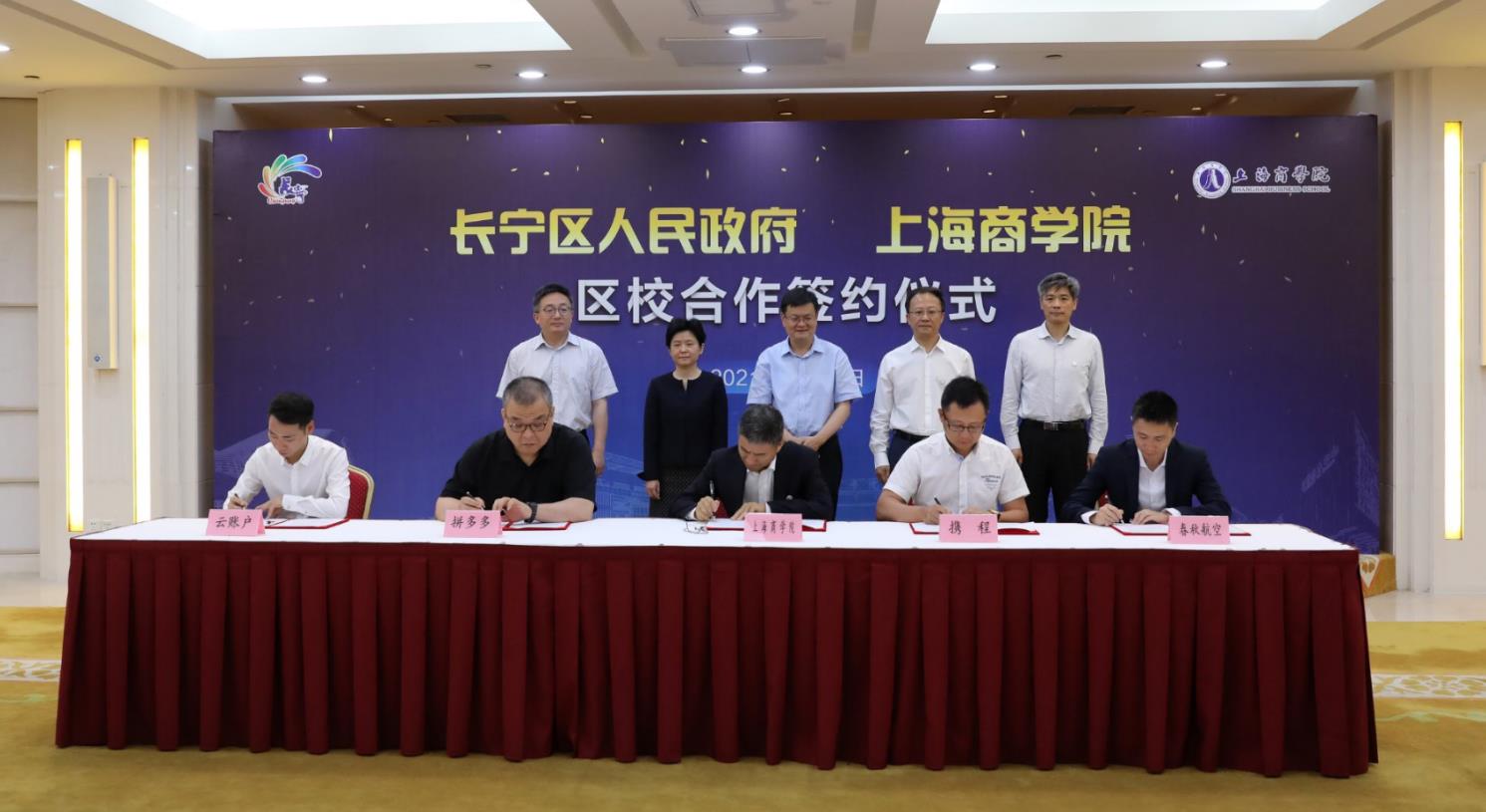 图为学校与携程、拼多多、春秋航空、云账户签署合作协议 图为学校与携程、拼多多、春秋航空、云账户签署合作协议