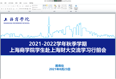 图为线上会议现场 图为线上会议现场