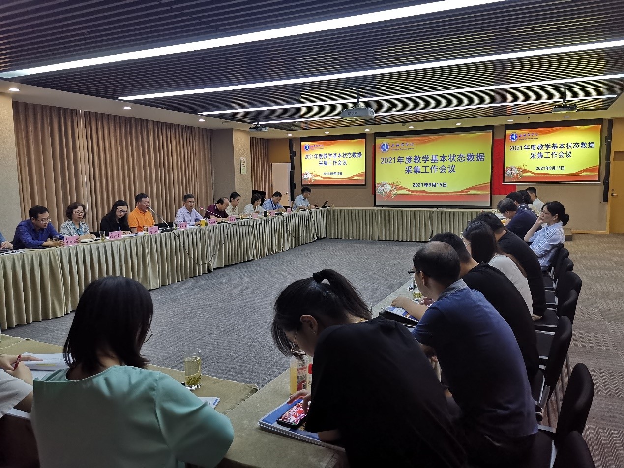 图为教学基本状态数据采集工作会议现场 图为教学基本状态数据采集工作会议现场