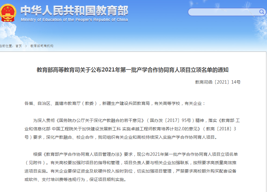 图为教育部立项通知