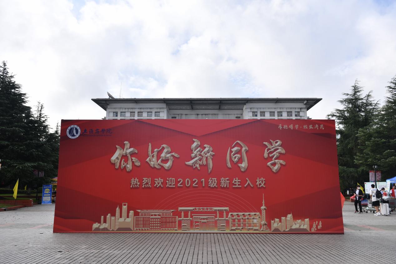 图为迎新校园