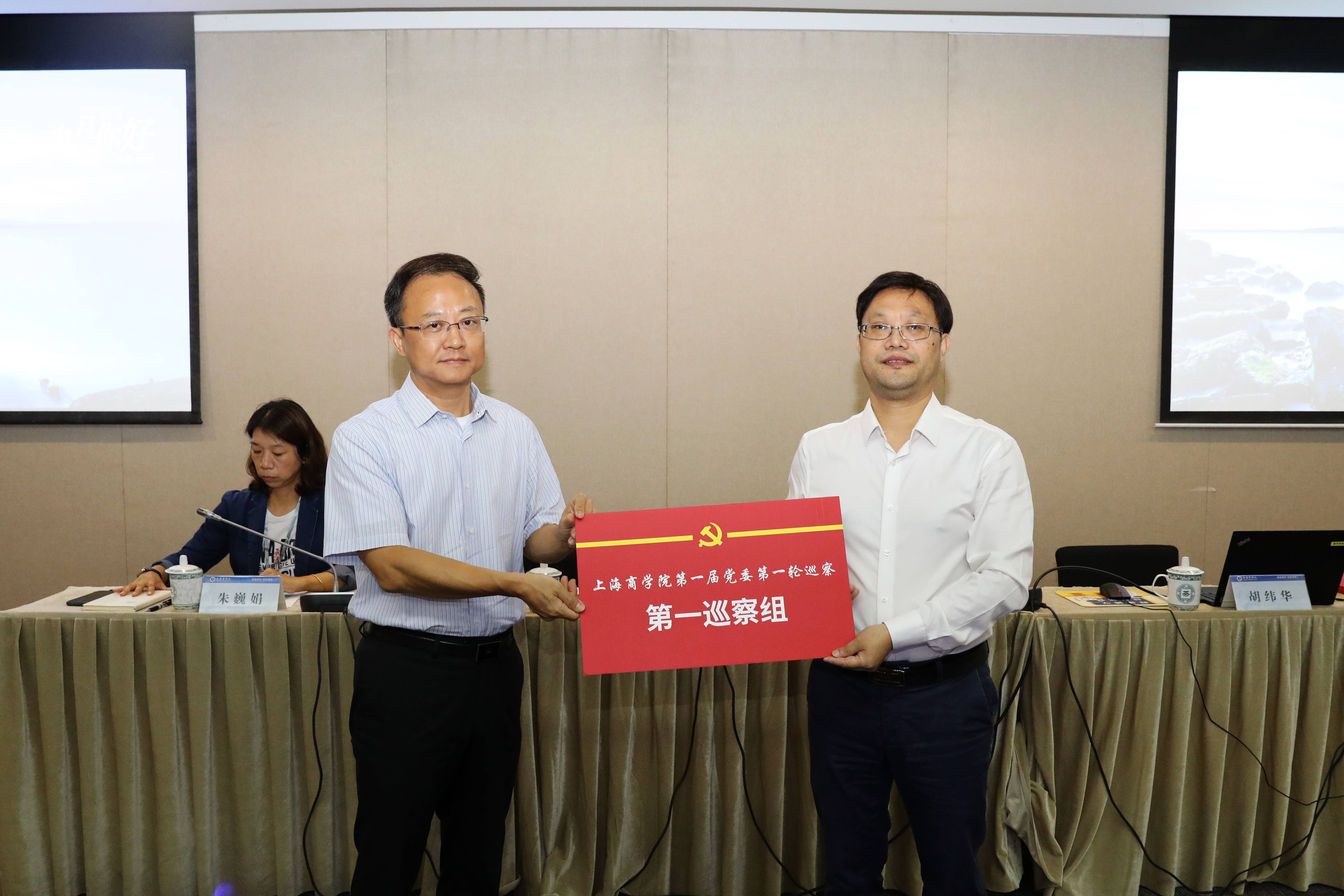 沈大明代表党委向巡察组授牌