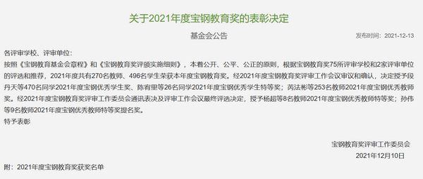 2021年宝钢教育奖的表彰决定.png 2021年宝钢教育奖的表彰决定.png